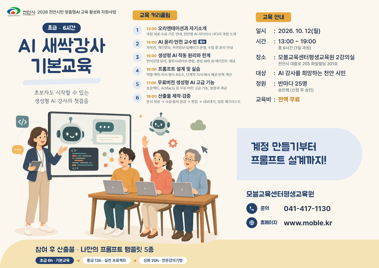 AI 새싹 강사 양성 - 기본교육